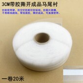 服装 模板机马尾衬鱼骨鱼刺双面胶贴边衬带自粘针毡毯模板絎线耗材