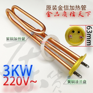 商用开水器加热管金信电热管接线开水炉加热棒发热管 220V/3KW