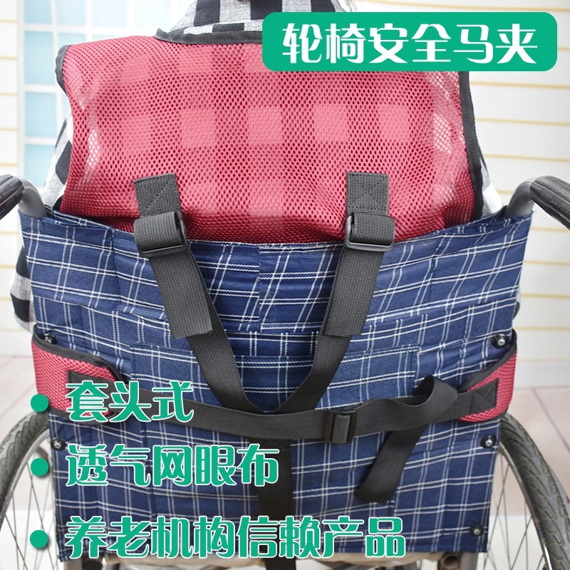雨其琳轮椅安全马甲约束背心椅子固定衣防护偏瘫老年痴呆老人用品