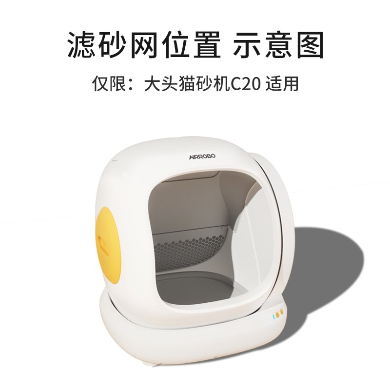 【配件】大头猫砂盆C20专用滤网(小孔版) 适合小屎团的猫咪使用