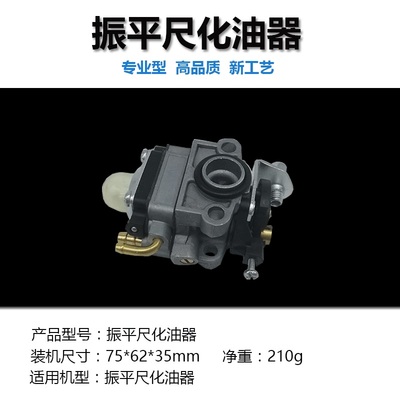 汽油机电动混凝土振平尺配件 全套振动尺震平器通用化油器 整平机