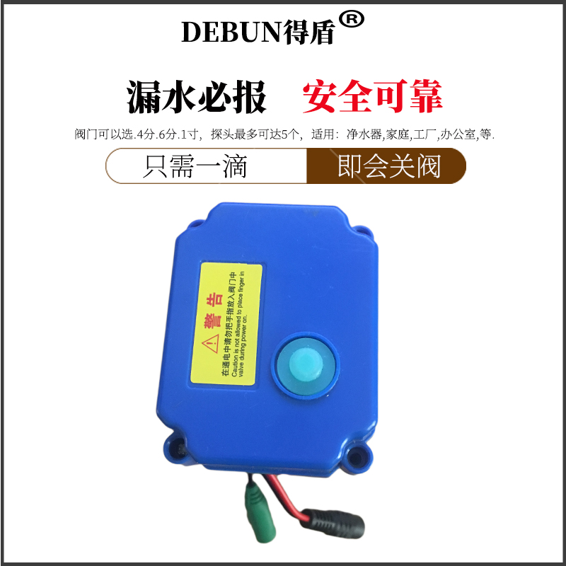 漏水保护器家用得盾水浸防漏水净水器厨房用 电源可多配探头包邮