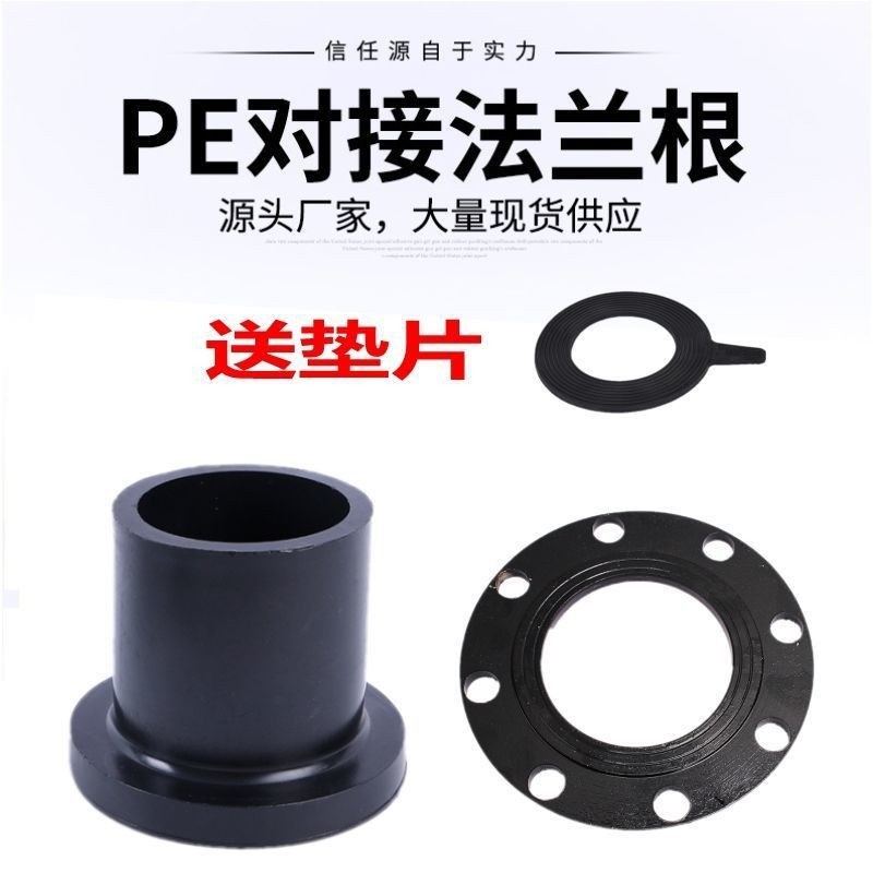 pe法兰对接式法盘接头防腐铁盘法兰根垫片给水管件配件63 110 160
