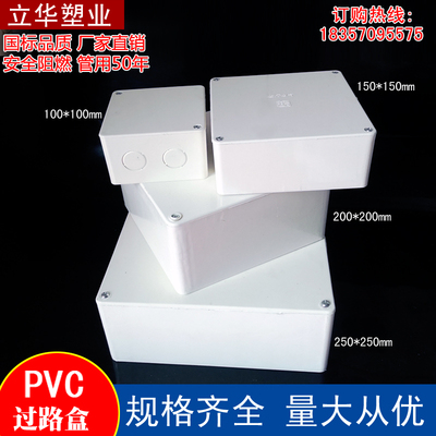 阻燃pvc分线盒明装过路盒中间盒防水塑料过线盒子100*150*200*250