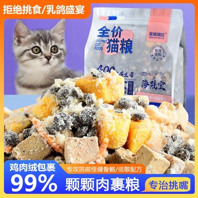 冻干6拼猫粮通用型一半冻干一半粮增肥发腮鱼肉味英短猫粮鸡肉味