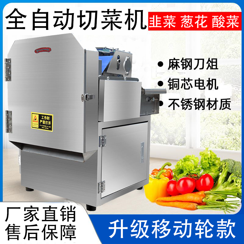 多功能全自动切菜机商用切韭菜葱花机酸菜木耳海带丝辣辣藕切片机