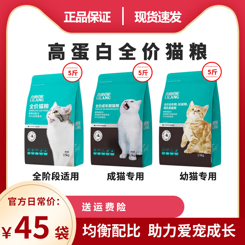 力狼猫粮成猫粮幼猫专用粮1-12个月奶猫营养增肥高蛋白全价全阶段