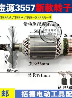 原厂宝源芝浦355A 3557 355-8-9 3556A钢材机切割机转子定子配件