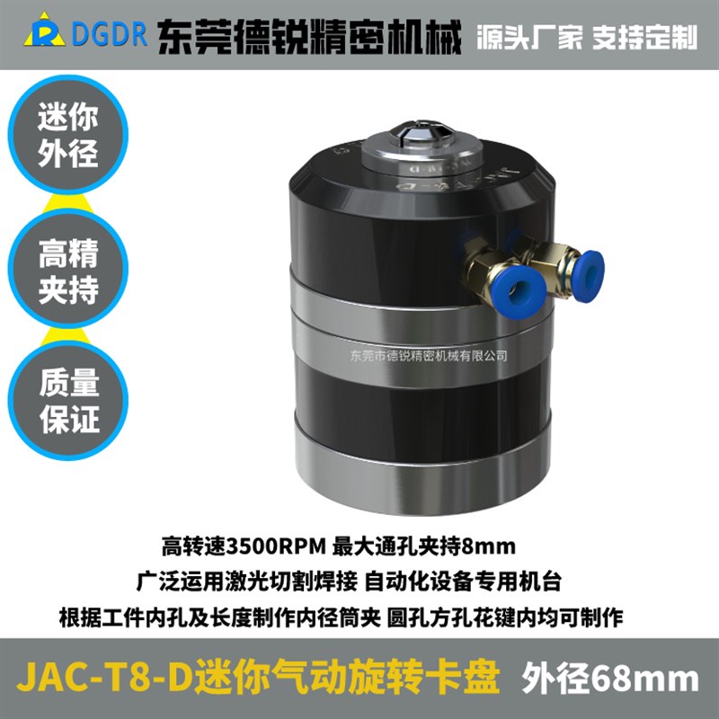 小型迷你气动旋转夹头jac-t8-d前置式卡盘自动化设备夹具空压夹头