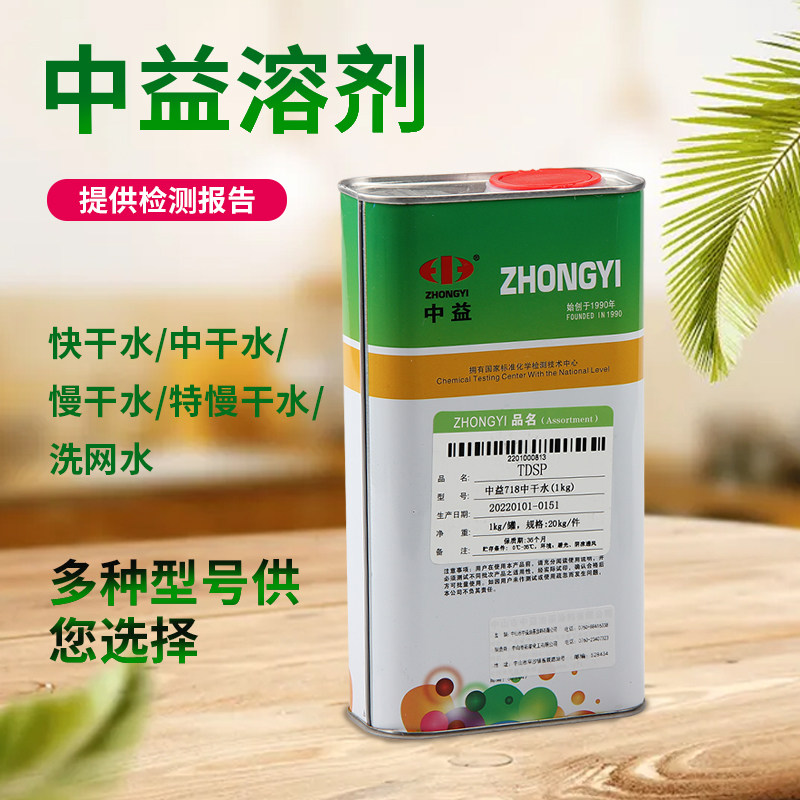 中益007洗网水718中干719快干783特慢干开油水开孔剂油墨稀释溶剂,办公设备/耗材/相关服务,塑料油墨,淘宝优惠券,粉丝福利购,淘宝优惠卷
