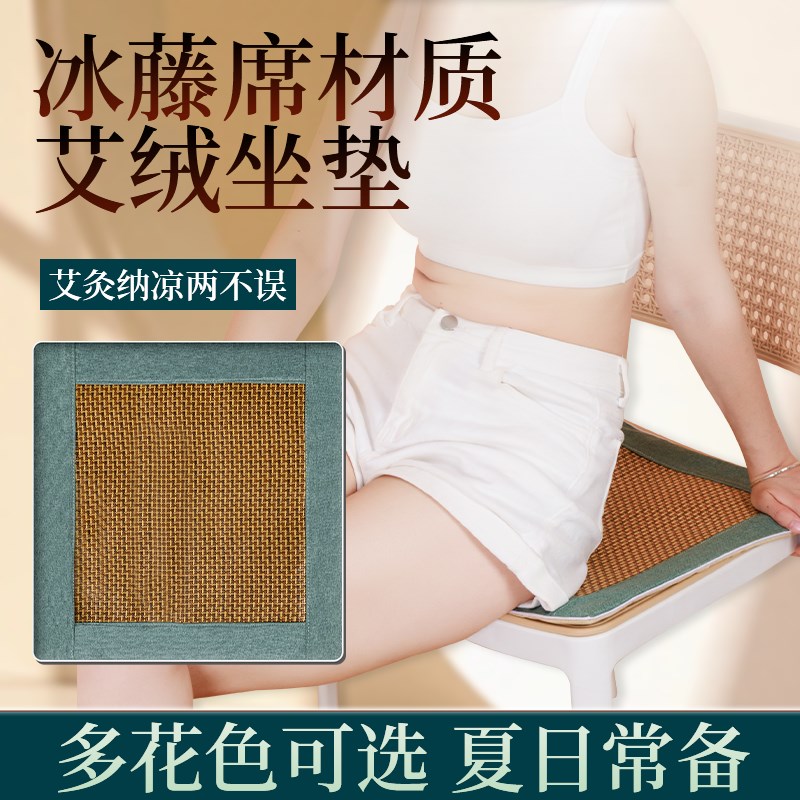 艾绒坐垫夏季清凉藤席办公室家用汽车全身久坐椅子透气防滑艾草席