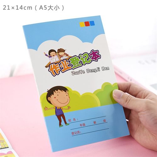 小学生语文数学小组作业登记本积分表16张32页组长作业记录本登记