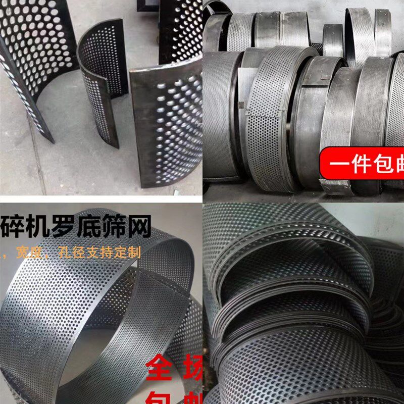 12*135厘米 35型加宽齿爪式粉碎机罗底饲料调料机筛网筛片滤网虎