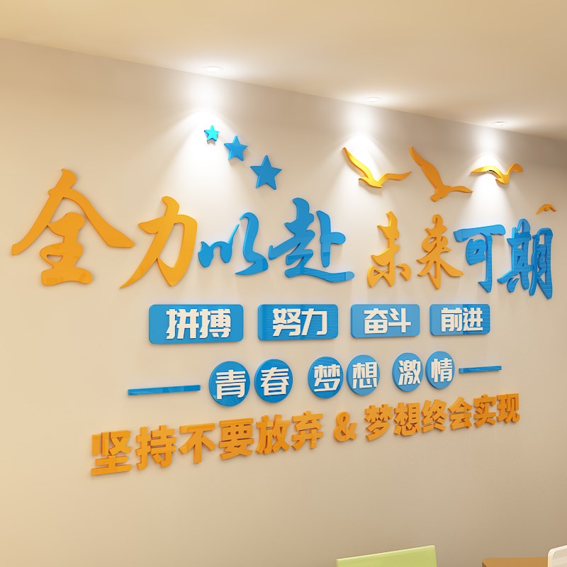 办公室墙面装饰会议布置公司背景形象墙企业团队文化励志标语贴纸