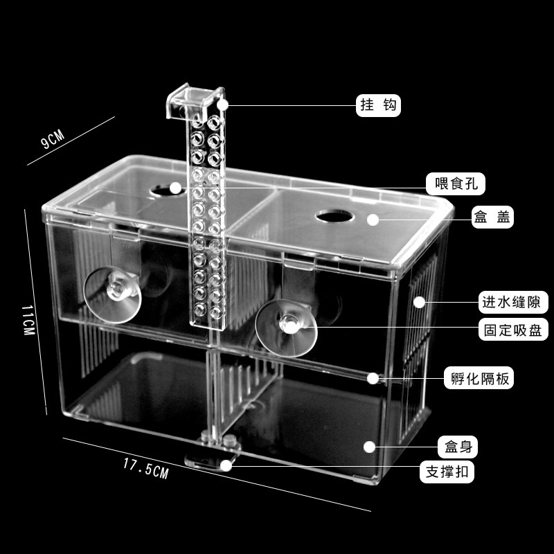 挂钩式孔雀鱼繁殖盒鱼缸孵化盒隔离盒热带鱼产卵孵化产房鱼苗幼鱼