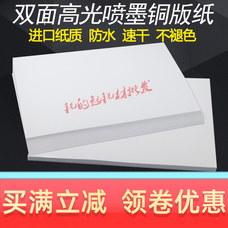 200g双面铜版纸a4高光相纸a3喷墨打印彩喷白卡名片海报300g照片纸
