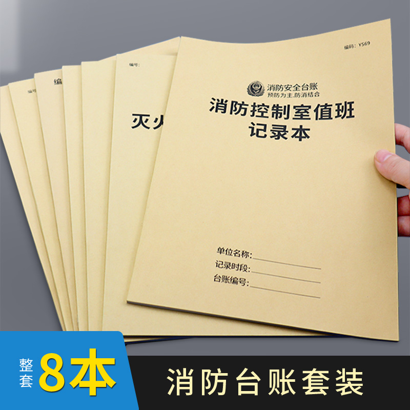 消防安全每日巡查记录表消防值班室控制记录本消防台账防火巡查记