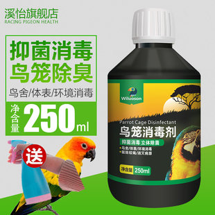 鸟笼用除臭消毒水液剂清理除病菌文鸟八哥鸟专用常用药鹦鹉用品药