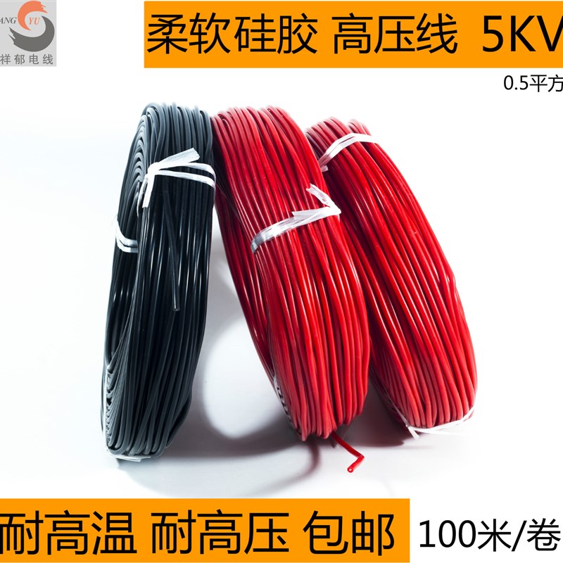高压线5KV 耐高温硅橡胶软电线0.5平方 点火线 外径3.2毫米 100米