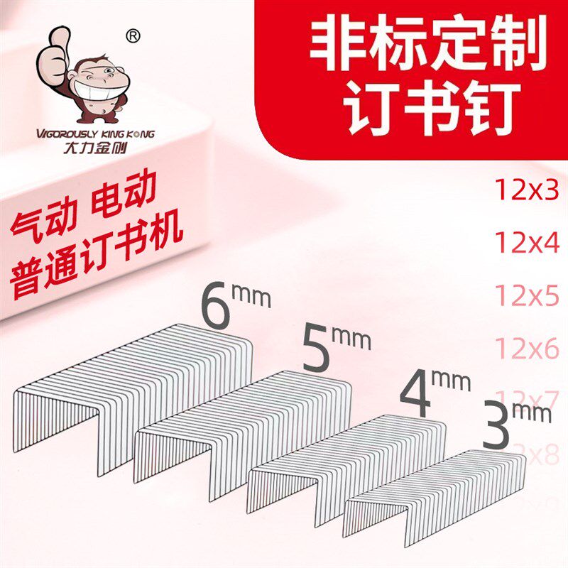 大力金刚非标定制订书钉1006j特种钉12.5*4mm订盒专用针1004j码钉