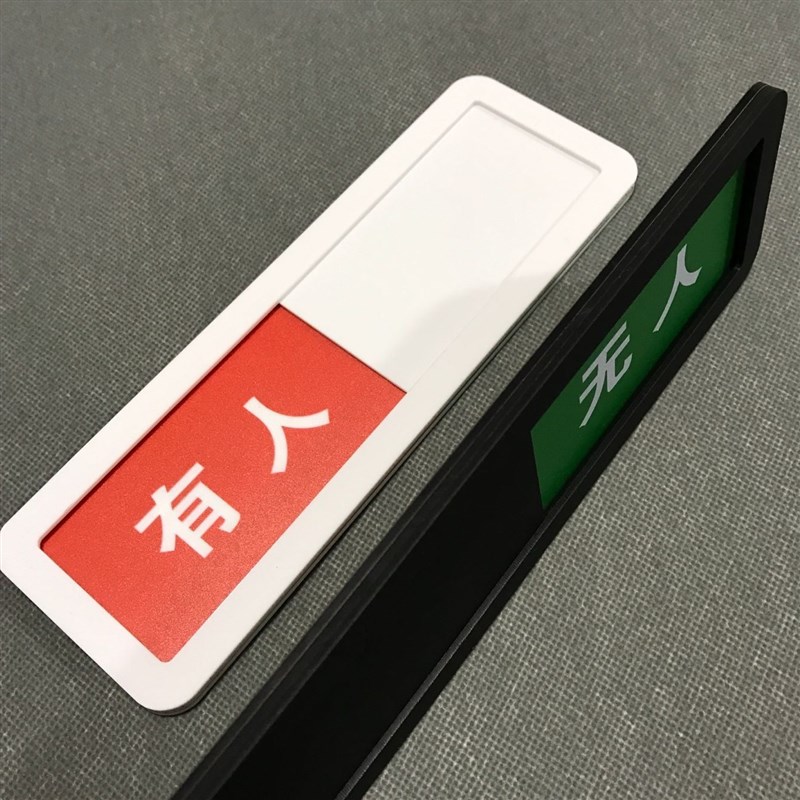 可切换卫生间洗手间厕所有人/无人状态牌会议室使用中/空闲中标识