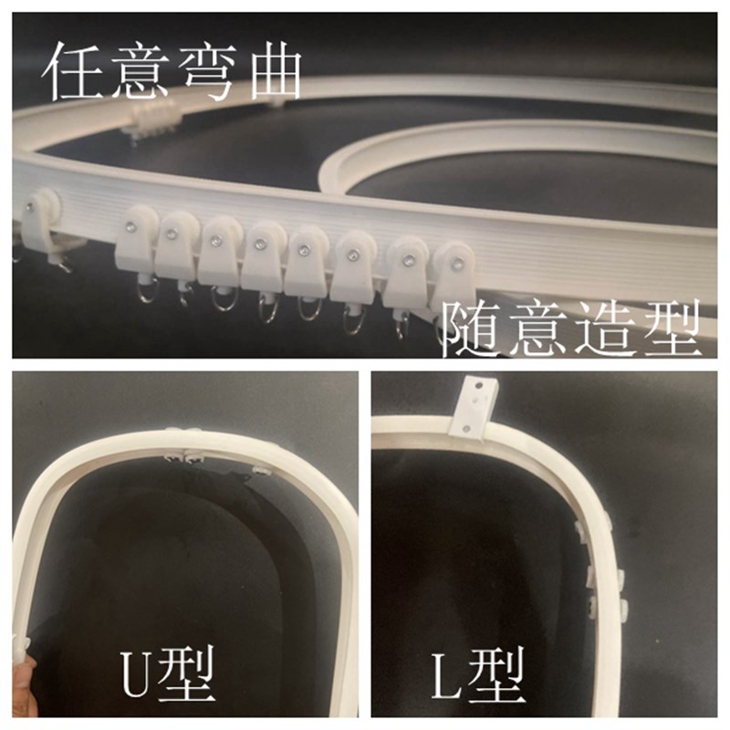 飘窗阳台窗帘轨道U型L型弯轨塑料软杆滑轮单轨顶装侧装滑道可弯曲