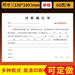 对账确认单通用销售欠款客户货款对账确认单财务对帐单收据本定制
