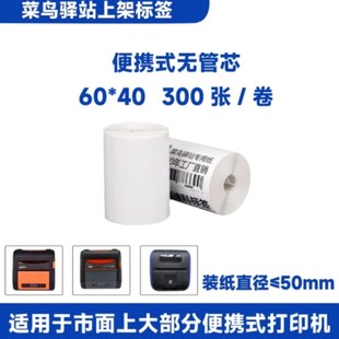 菜鸟驿站标签打印纸6040快递入库热敏纸取件码 不干胶标签贴纸