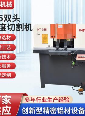 45度切角机双头锯切割机多功能金属铝材切割锯铝型材门窗切角机