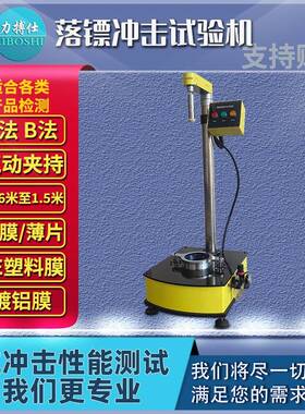 薄膜落镖冲击试验机塑料薄片抗冲击性能试验测试仪自由落镖