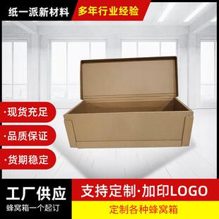 大号特硬重型纸箱小批量特硬加厚物流蜂窝纸板箱包装包装箱