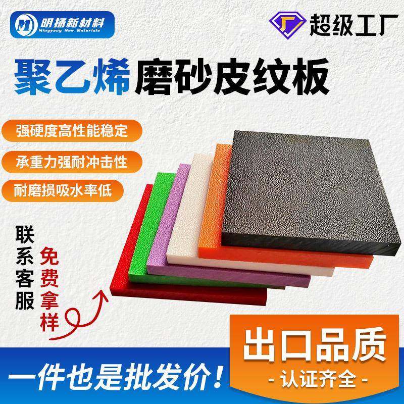 皮纹聚乙烯pe板防滑球纹耐磨聚乙烯板磨砂双面单面白色hdpe皮纹板,工业油品/胶粘/化学/实验室用品,注塑胶,淘宝优惠券,粉丝福利购,淘宝优惠卷