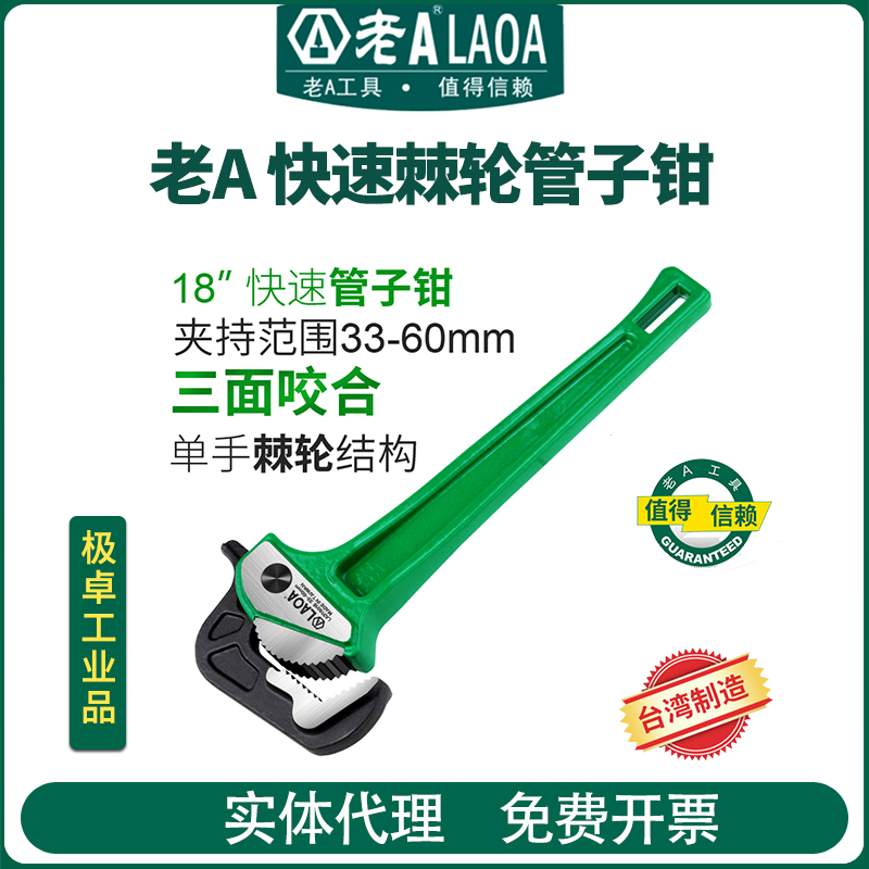 老A 快速棘轮管子钳三面咬齿管子钳管钳重型家用工业级大水喉钳
