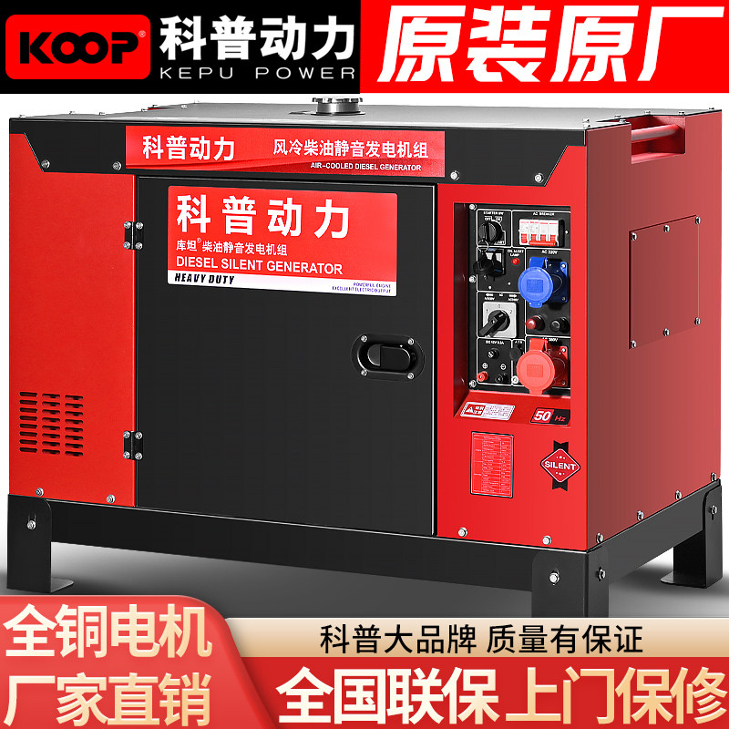 科普动力小型柴油发电机家用5/6/8/10/12/15/20KW单相220三相380v