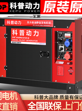 科普动力小型柴油发电机家用5/6/8/10/12/15/20KW单相220三相380v
