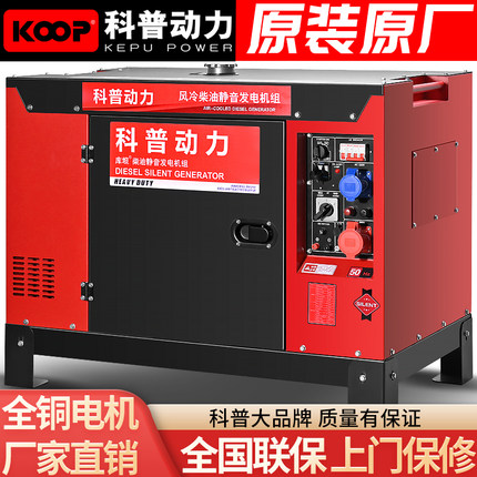 科普动力小型柴油发电机家用5/6/8/10/12/15/20KW单相220三相380v