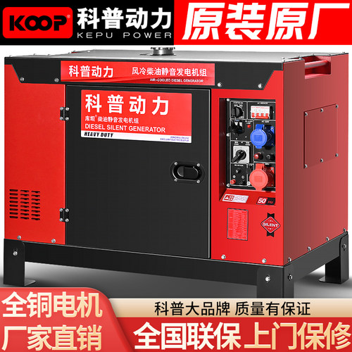 科普动力小型柴油发电机家用5/6/8/10/12/15/20KW单相220三相380v