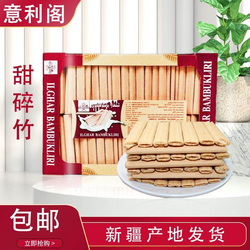 新疆特产伊犁风味夹心饼干甜脆竹奶油味零食膨化饼干700g盒装包邮