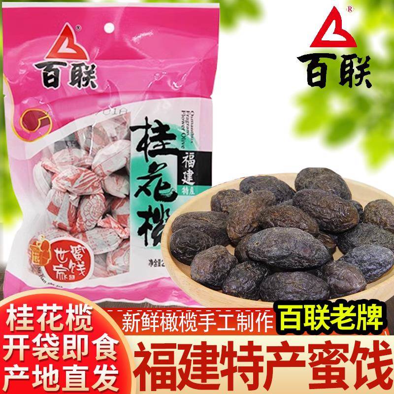 福州特产百联桂花榄240g袋装蜜饯果干果脯零食小包装甘草橄榄干