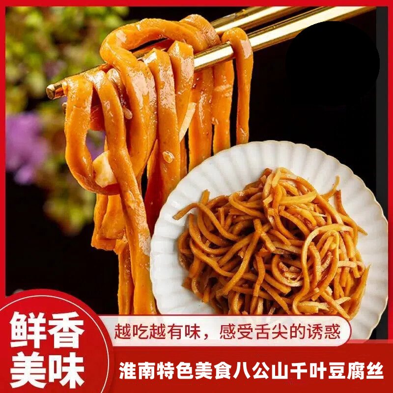 千叶豆腐丝安徽淮南特产千层豆丝