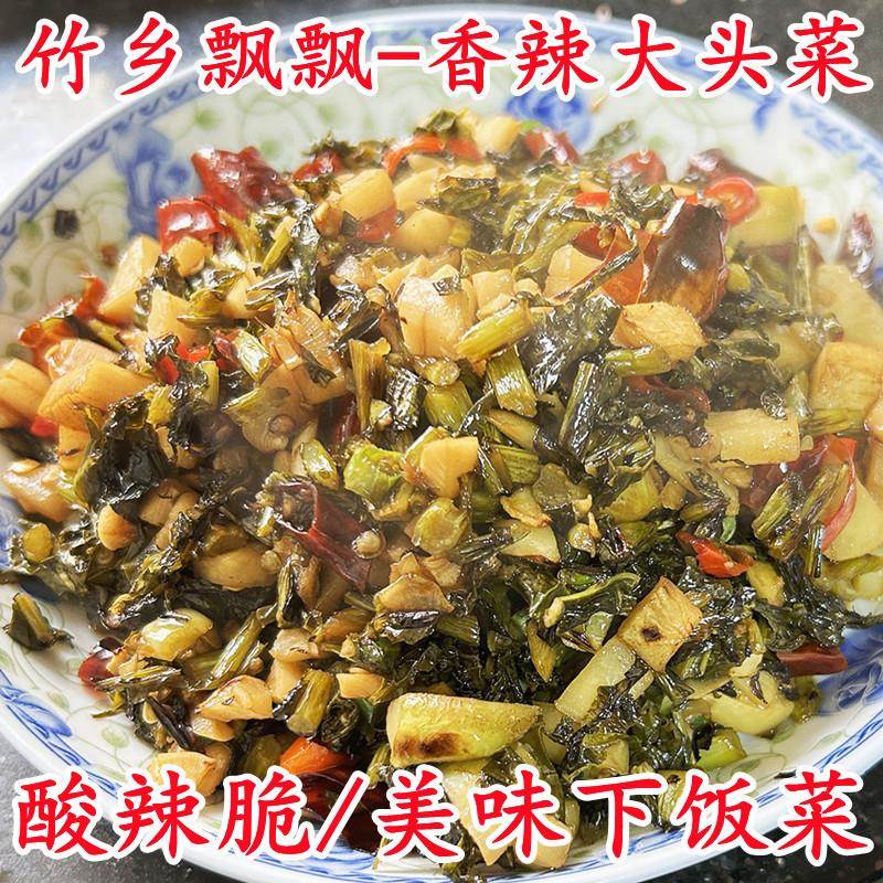 江西特产酸菜大头菜苗黄菜香辣咸菜拌面拌粉下饭菜开胃菜泡菜酱菜