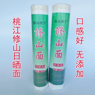 修山面湖南特产桃江面条挂面修山清宁银丝面阳光日晒面早餐拌面条