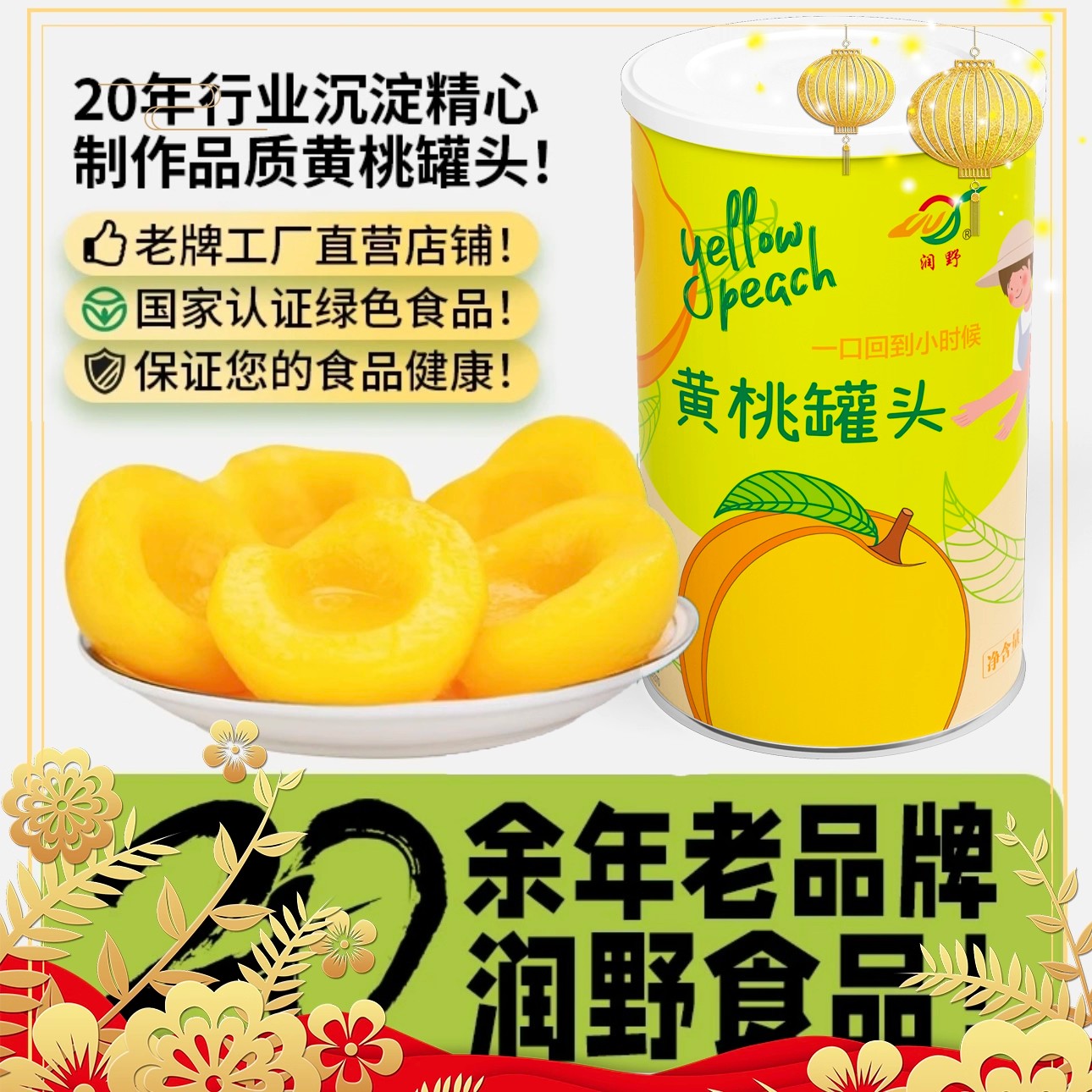 兰考润野食品糖水对开黄桃罐头