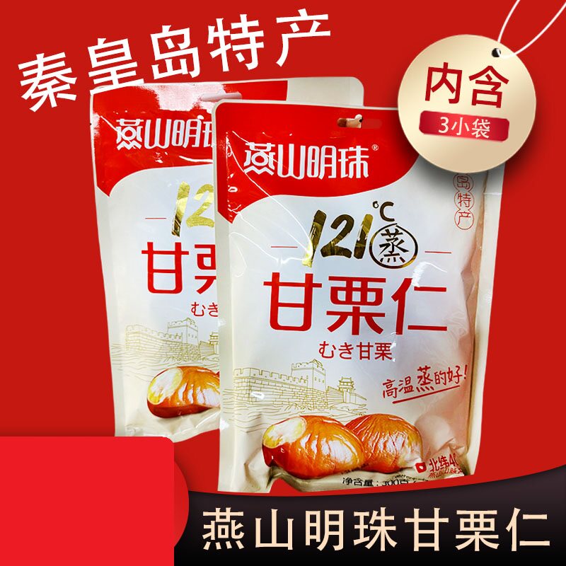 秦皇岛特产燕山明珠甘栗仁即食熟