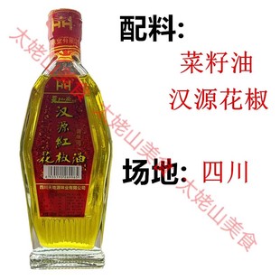 汉源红花椒油200ml麻油麻椒油藤椒油凉拌菜调味品家用装四川特产
