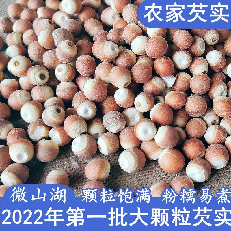 新芡实 微山湖特产芡实原粮鸡头米芡实仁带红皮芡实500g杂粮