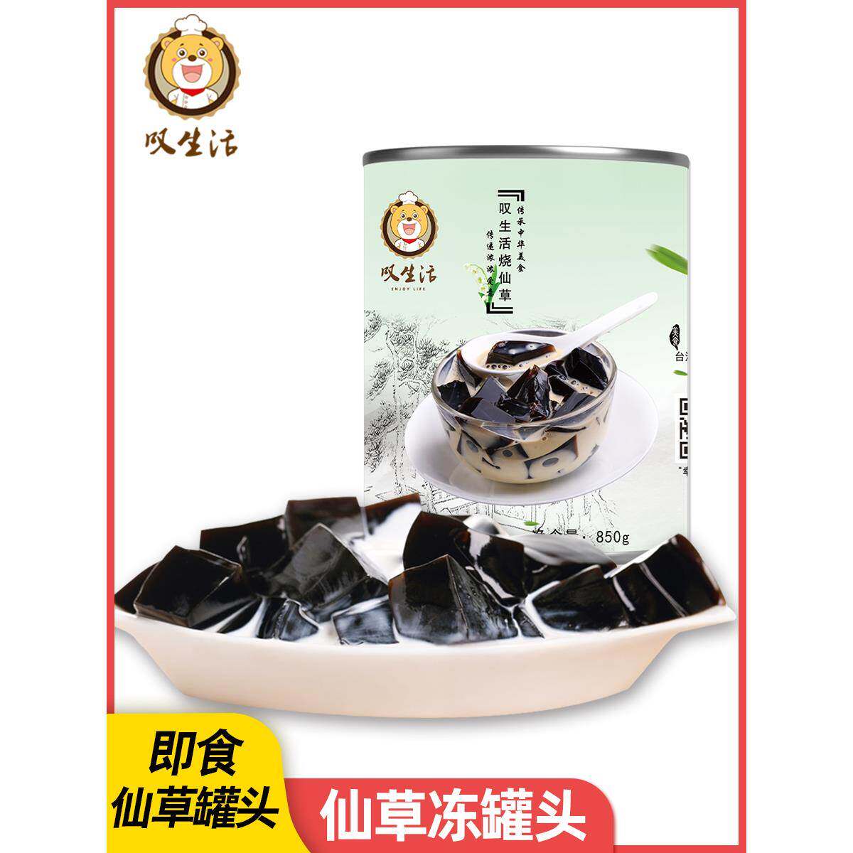 叹生活烧仙草冻罐头黑凉粉鲜芋甜品奶茶店用仙开罐即食850g包邮