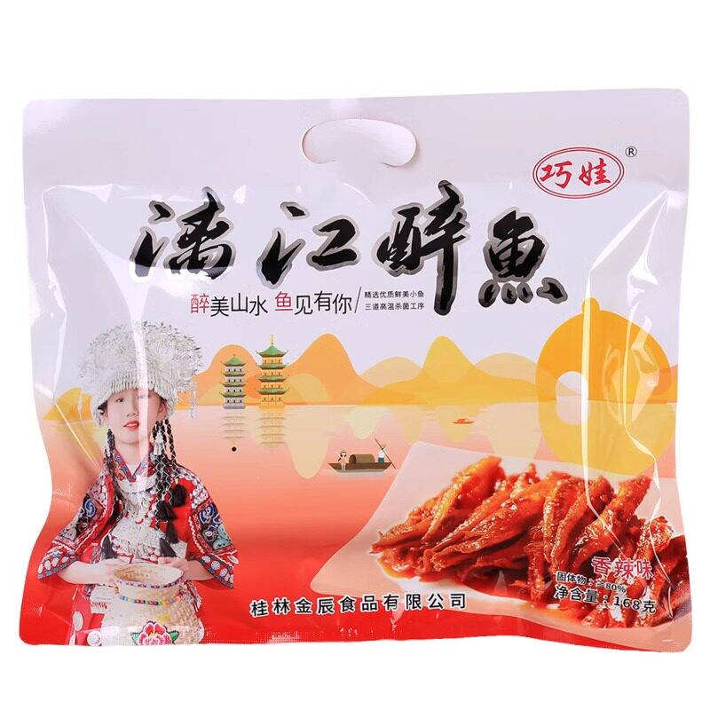 桂林特产巧娃漓江醉鱼阳朔啤酒鱼