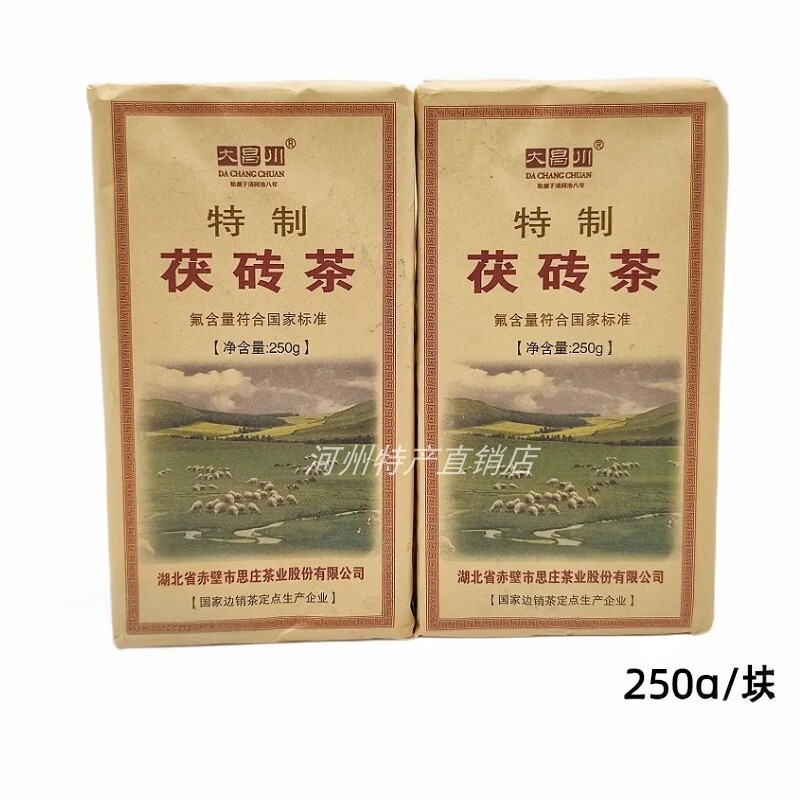 大昌川茯砖茶黑茶低氟特制川砖茶熬茶藏族酥油茶青海奶茶250gX2块