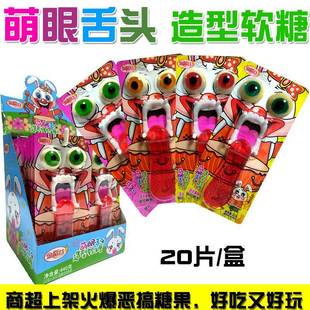 金稻谷网红创意萌眼舌头造型软糖搞怪整盅舌头糖儿童糖果礼物零食